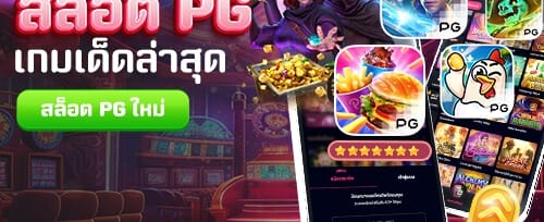 รีโหลดโบนัสทุกวันจันทร์ 50%